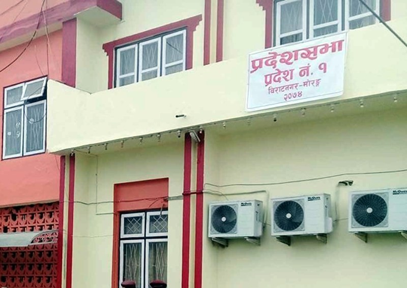आजबाट प्रदेश १ को बजेट अधिवेशन सुरु